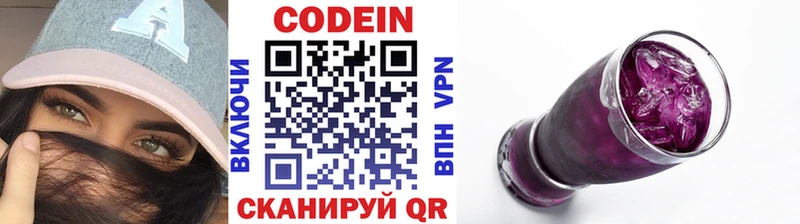 Кодеин Purple Drank  блэк спрут маркетплейс  Белая Холуница 